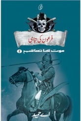 Firoan Ki Tabahi: Maut Ka Taaqub (Book 2) | فرعون کی تباہی موت کا تعاقب (کتاب 2)